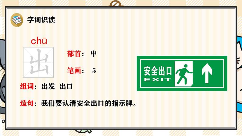 9 乌鸦喝水 课件- 2024-2025学年语文一年级上册统编版第6页