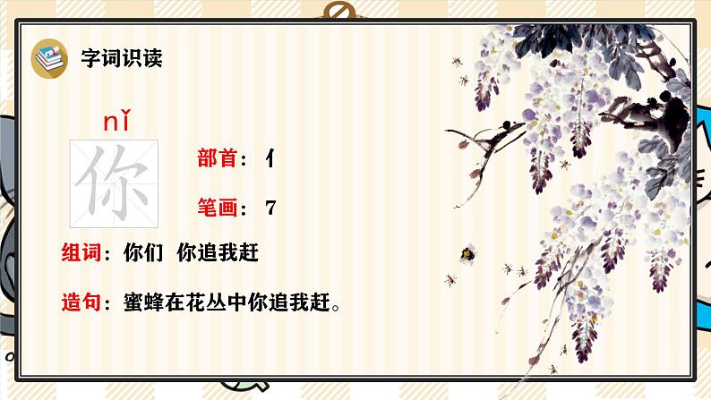 10 雨点儿 课件- 2024-2025学年语文一年级上册统编版第6页