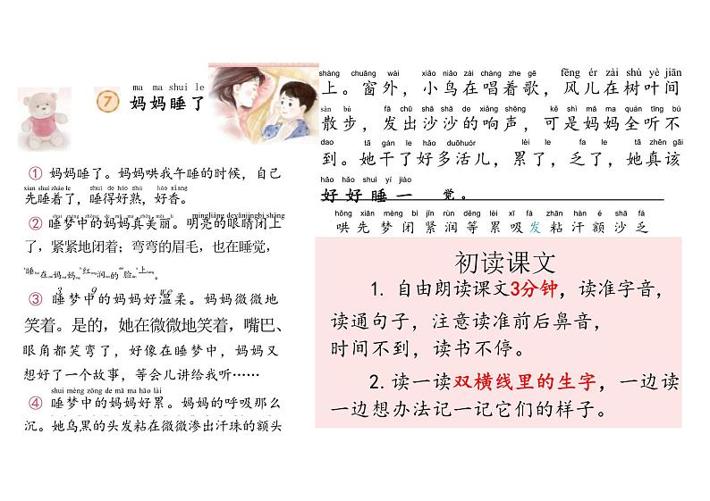 妈妈睡了课件二年级上册语文统编版第4页