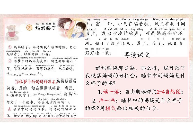 妈妈睡了课件二年级上册语文统编版第8页