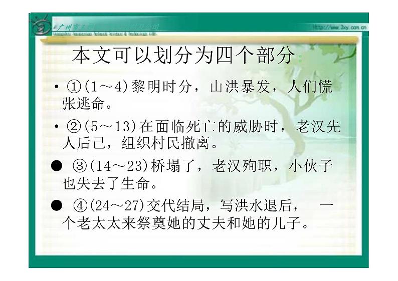 桥课件统编版语文六年级上册第6页