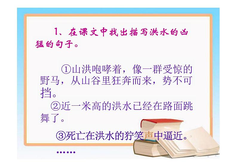 桥课件统编版语文六年级上册第7页