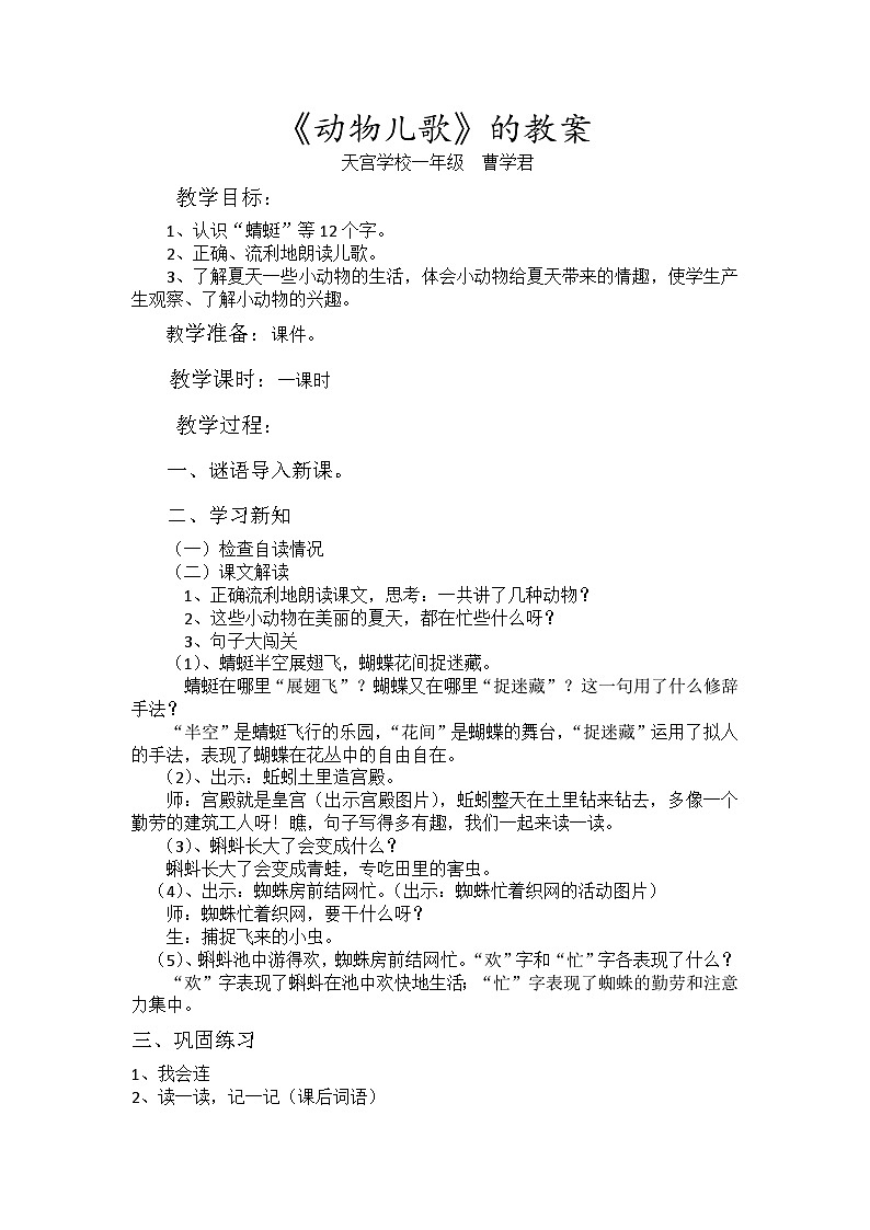 《动物儿歌》教案第1页