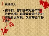 人教部编版三年级下课元日课件