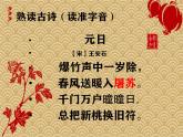 人教部编版三年级下课元日课件