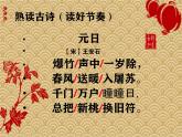 人教部编版三年级下课元日课件
