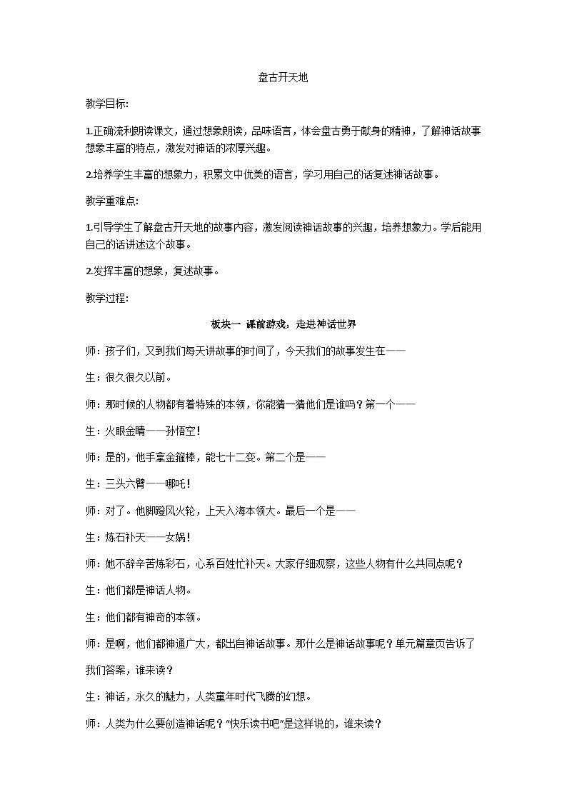 四上盘古开天地教学设计第1页