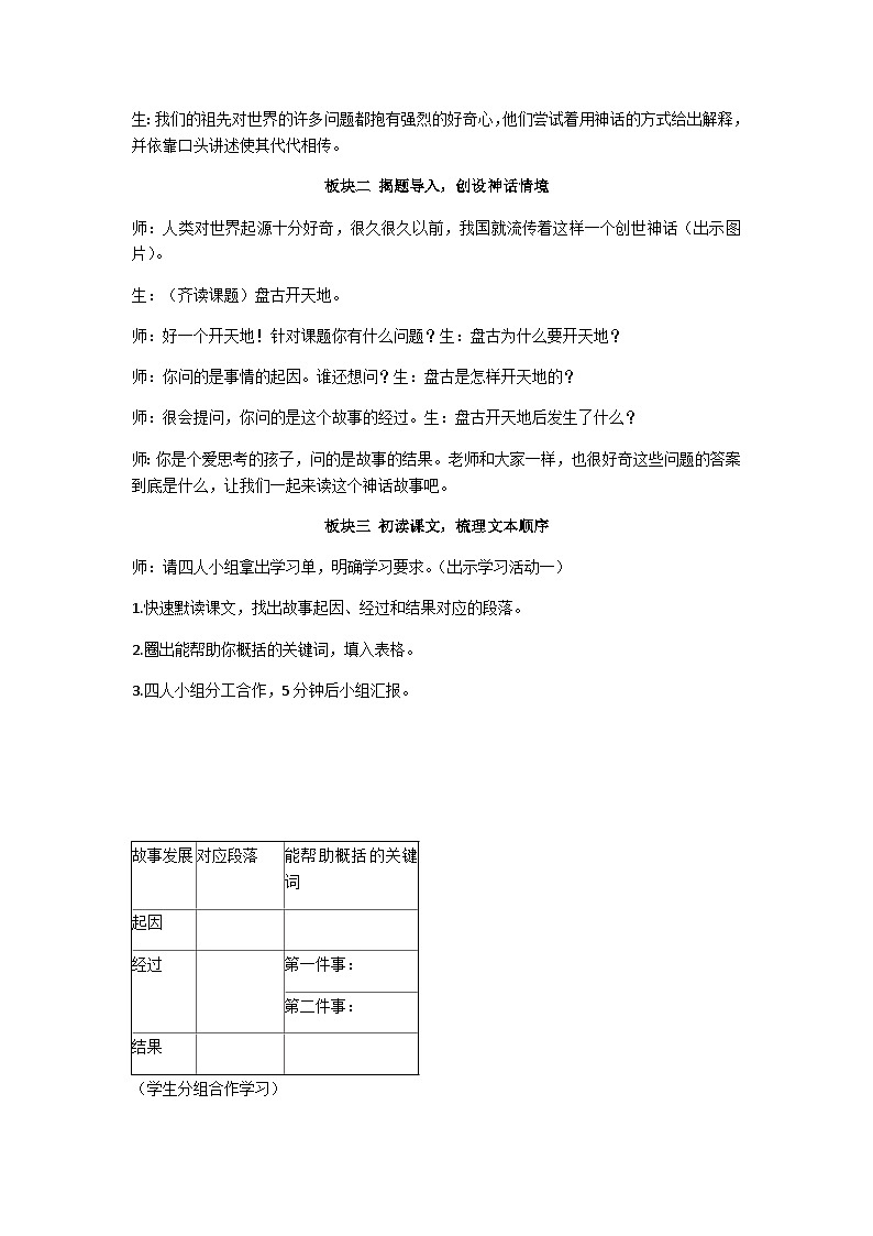 四上盘古开天地教学设计第2页