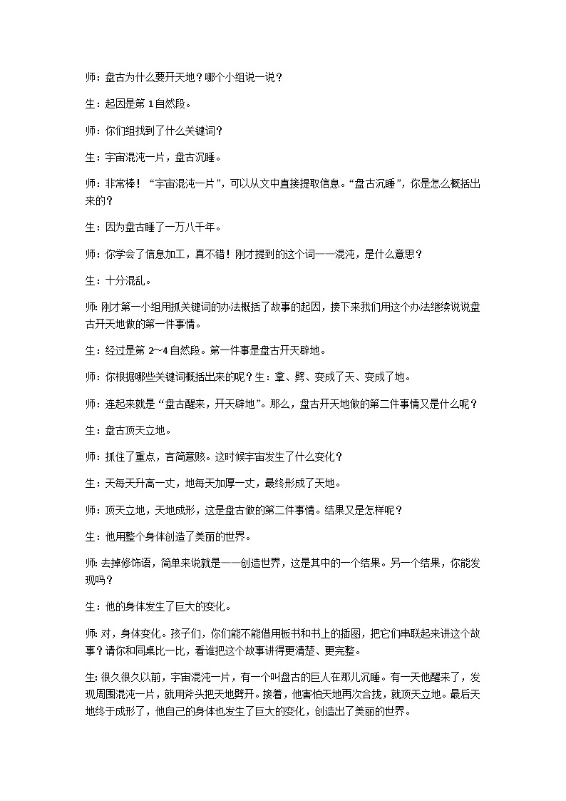 四上盘古开天地教学设计第3页