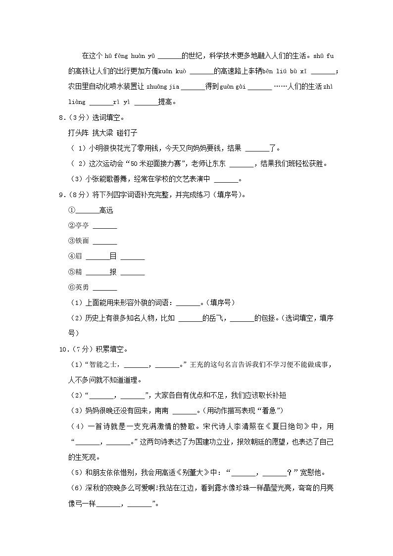 2020-2021学年云南省曲靖市富源县四年级上学期期末语文真题及答案第2页