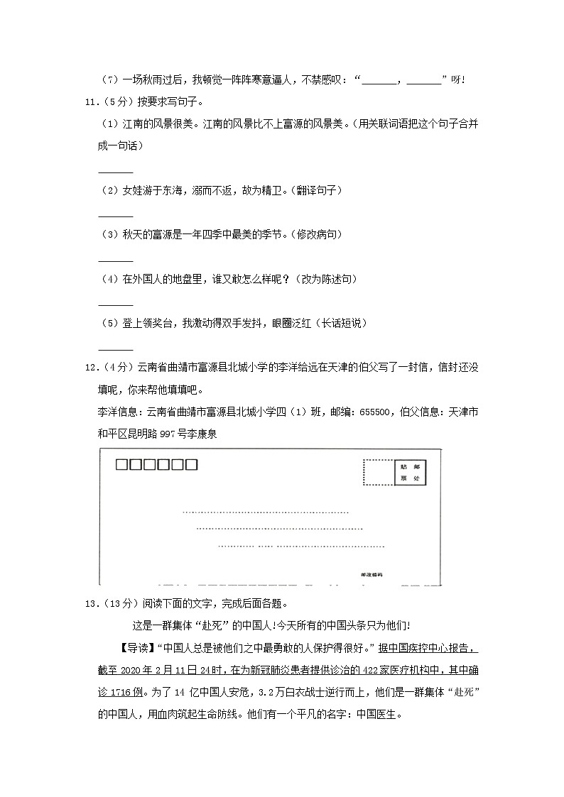 2020-2021学年云南省曲靖市富源县四年级上学期期末语文真题及答案第3页