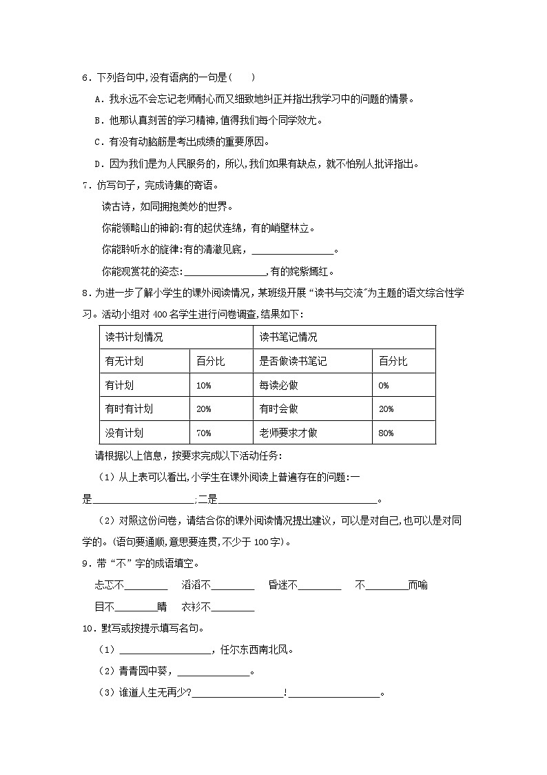 2020-2021学年浙江省杭州市拱墅区六年级下册期末语文试卷及答案第2页