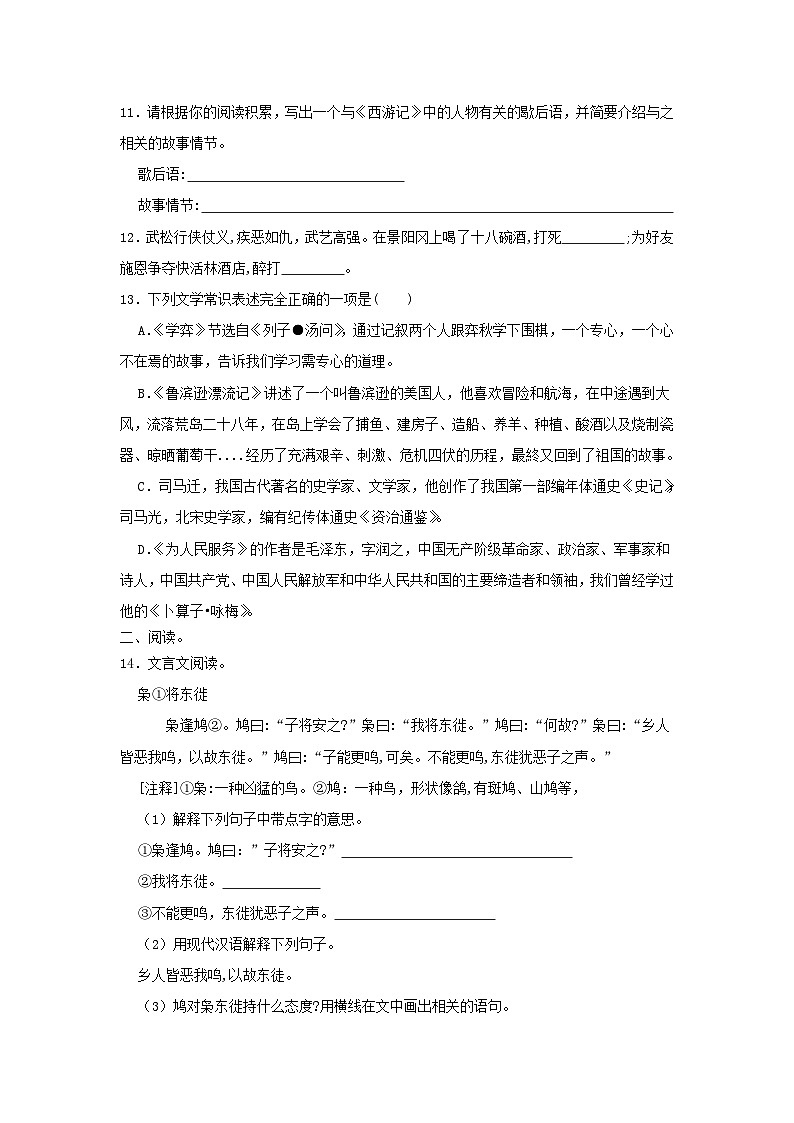 2020-2021学年浙江省杭州市拱墅区六年级下册期末语文试卷及答案第3页
