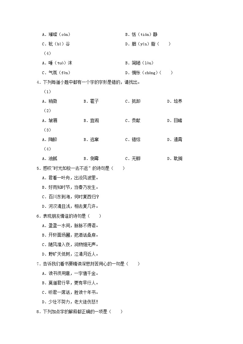 2020-2021学年浙江省杭州市萧山区六年级下册期末语文试卷及答案第2页