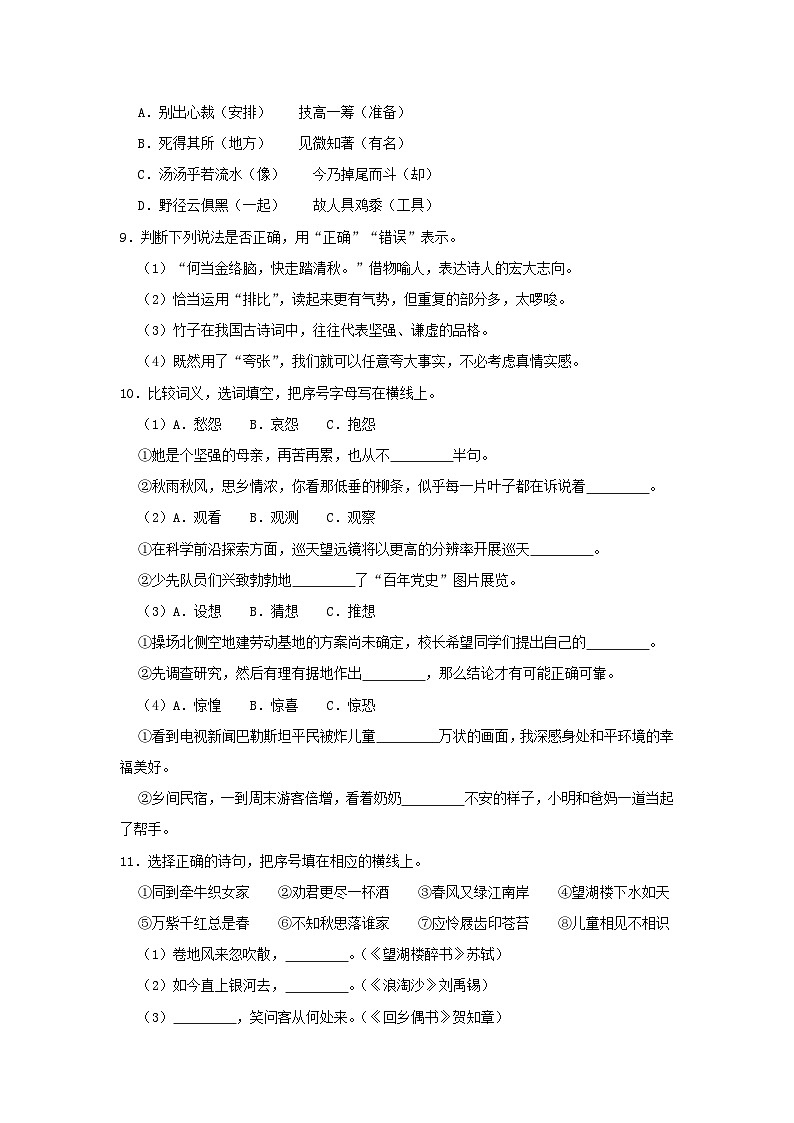 2020-2021学年浙江省杭州市萧山区六年级下册期末语文试卷及答案第3页