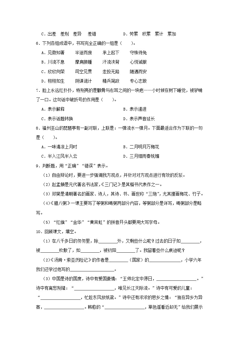 2020-2021学年浙江省金华市婺城区六年级下册期末语文试卷及答案第2页