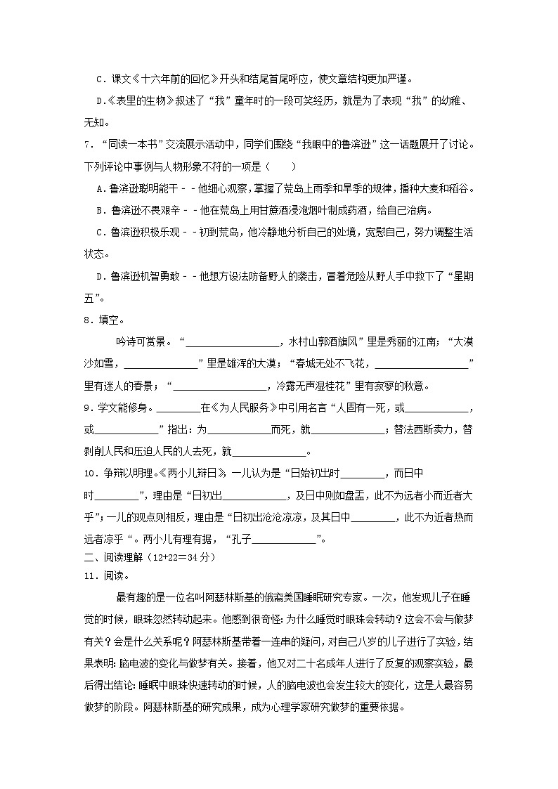2020-2021学年浙江省宁波市慈溪市六年级下册期末语文试卷及答案第2页