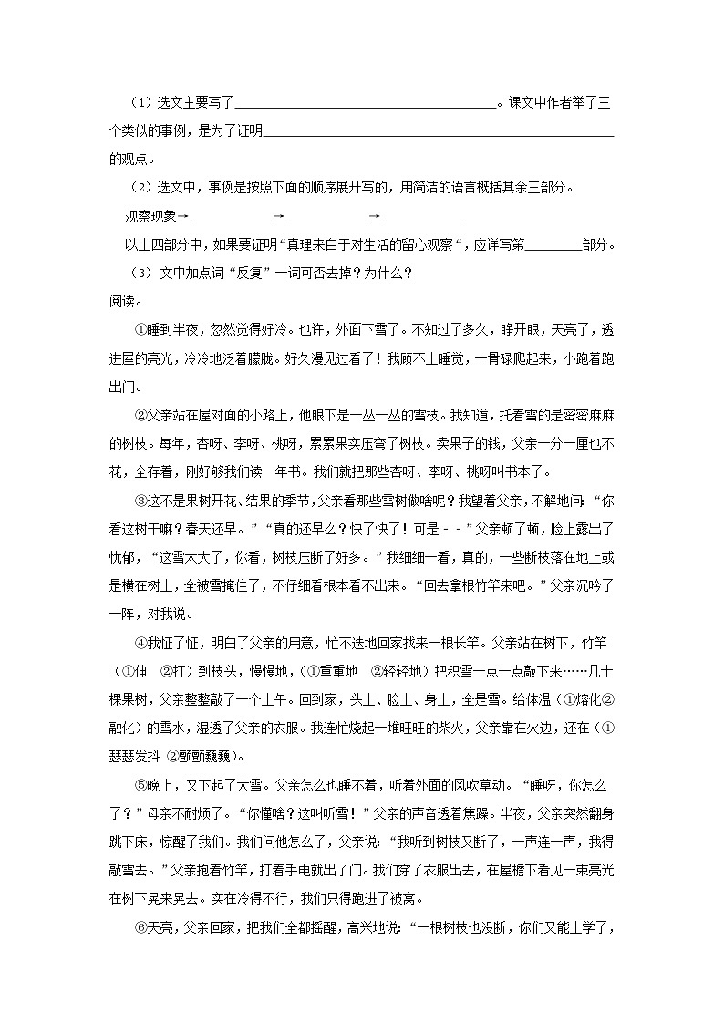 2020-2021学年浙江省宁波市慈溪市六年级下册期末语文试卷及答案第3页
