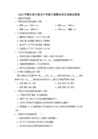 2020-2021学年浙江省宁波市六年级下册期末语文试卷及答案