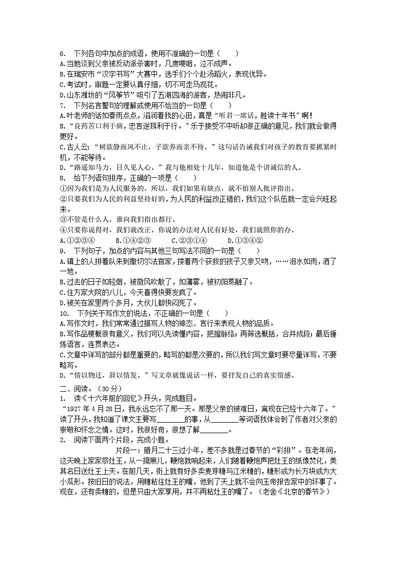 2020-2021学年浙江省温州市瑞安市六年级下册期末语文试卷及答案第2页