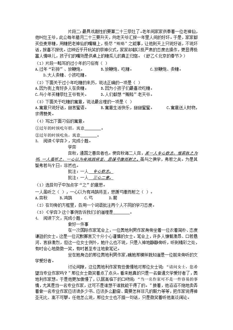 2020-2021学年浙江省温州市瑞安市六年级下册期末语文试卷及答案第3页