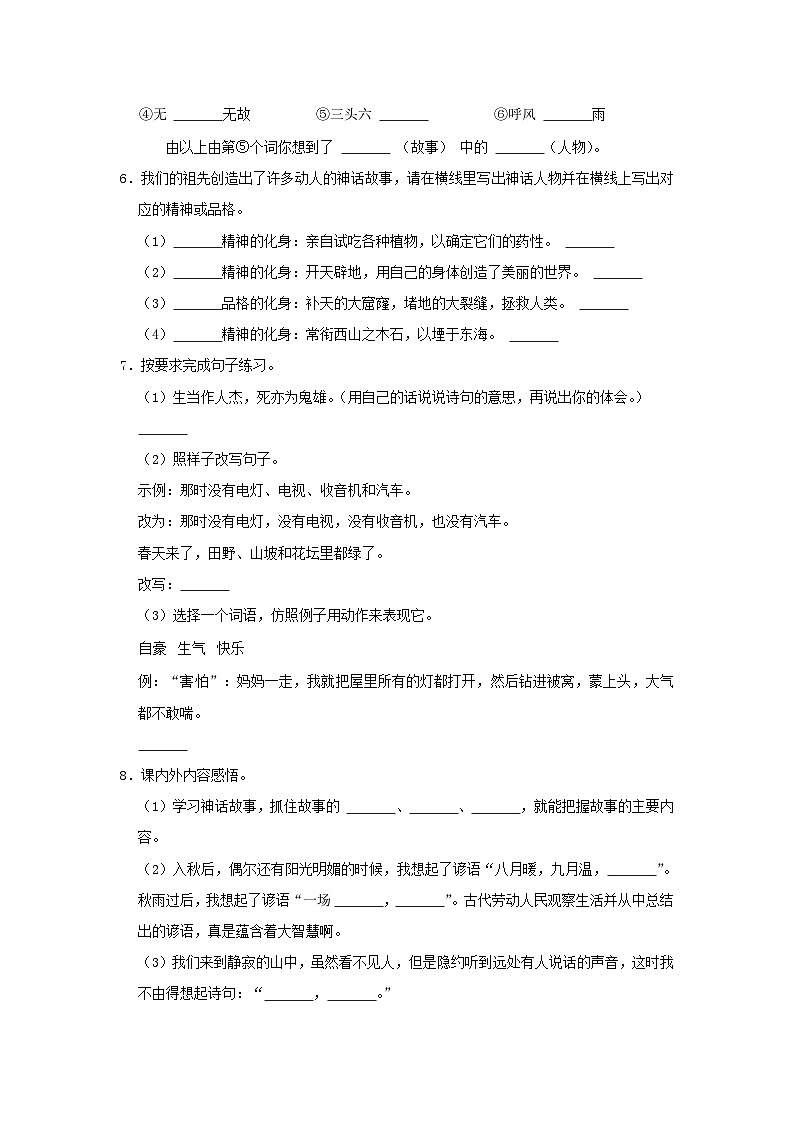 2022-2023学年河北省张家口市万全区四年级上学期期末语文真题及答案02