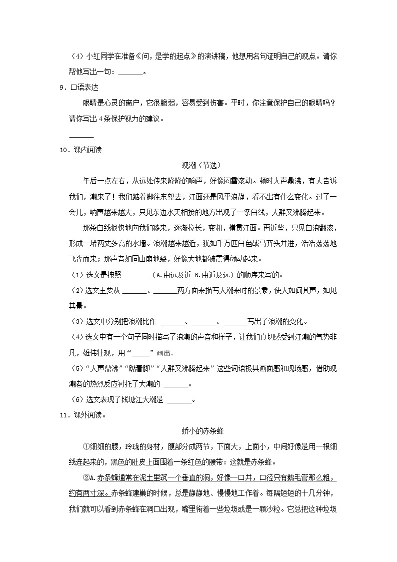 2022-2023学年河北省张家口市万全区四年级上学期期末语文真题及答案03