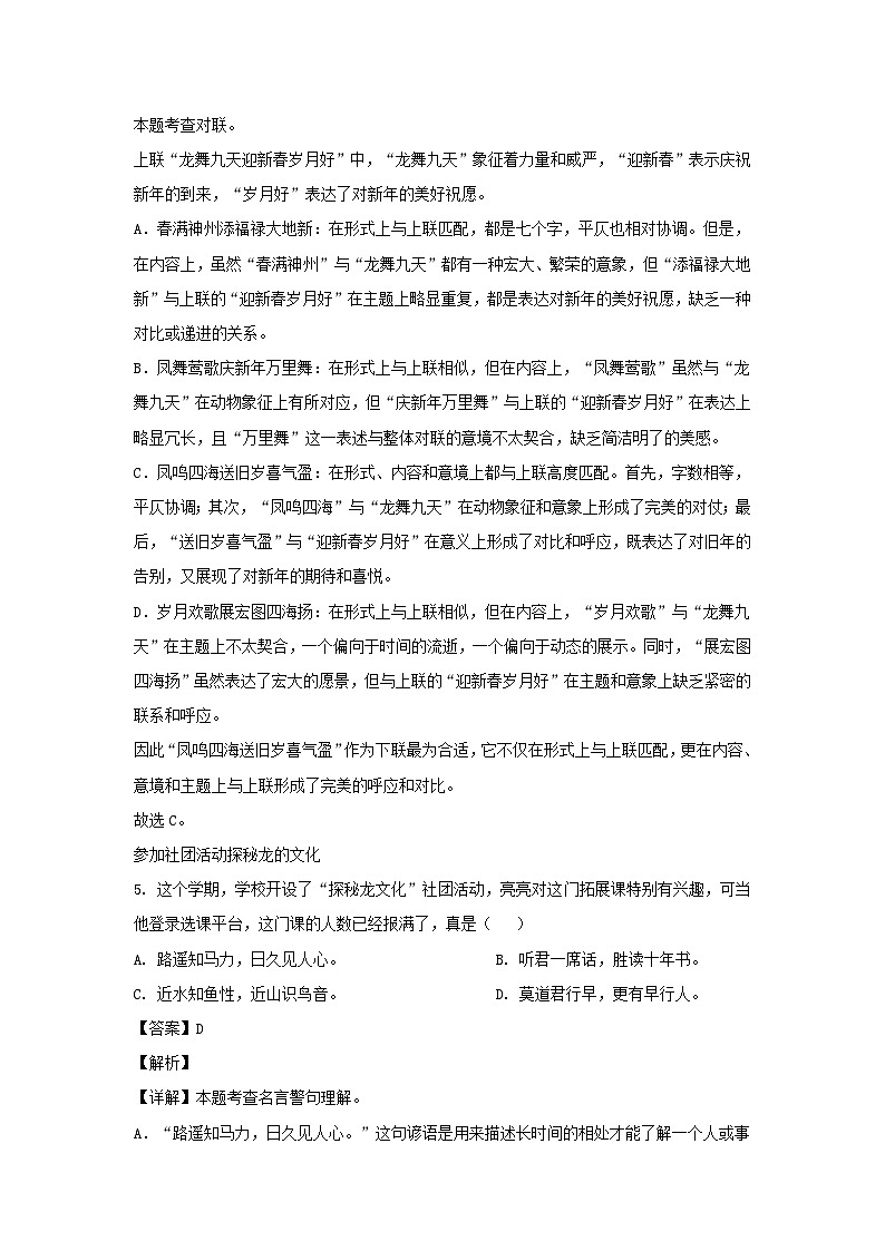 2023-2024学年浙江省杭州市八区县六年级下册期末语文试卷及答案(统编版)03