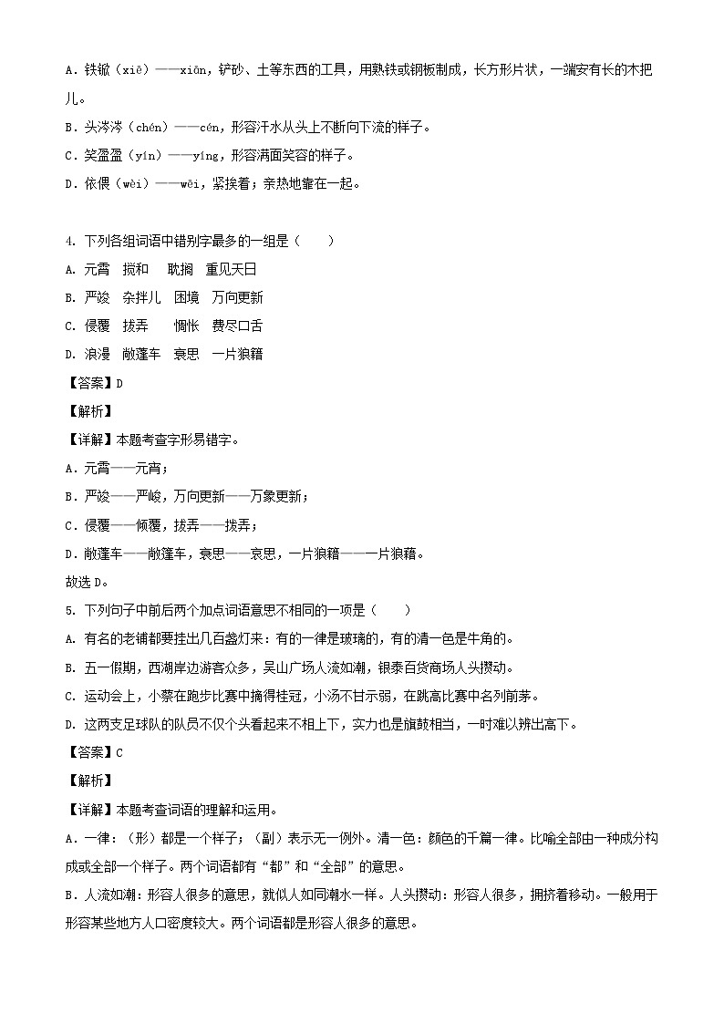 2023-2024学年浙江省杭州市萧山区六年级下册期中语文试卷及答案(部编版)第2页