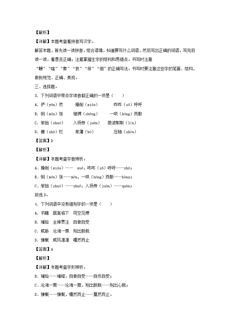 2023-2024学年浙江省宁波市海曙区六年级下册期末语文试卷及答案(统编版)02