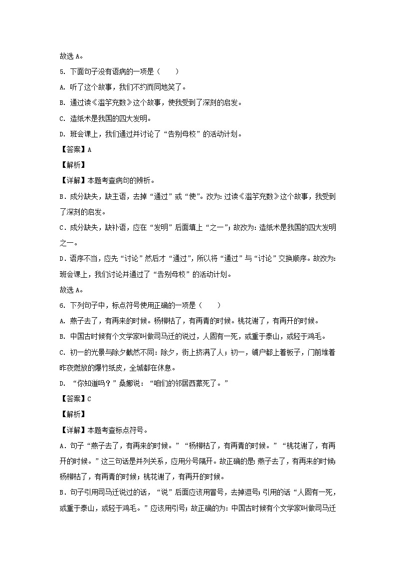 2023-2024学年浙江省宁波市海曙区六年级下册期末语文试卷及答案(统编版)03