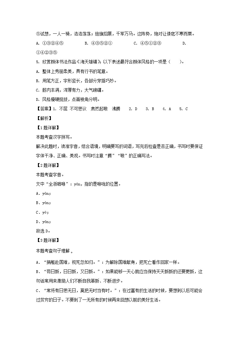 2023-2024学年浙江省宁波市镇海区六年级下册期末考试语文试卷(部编版)02