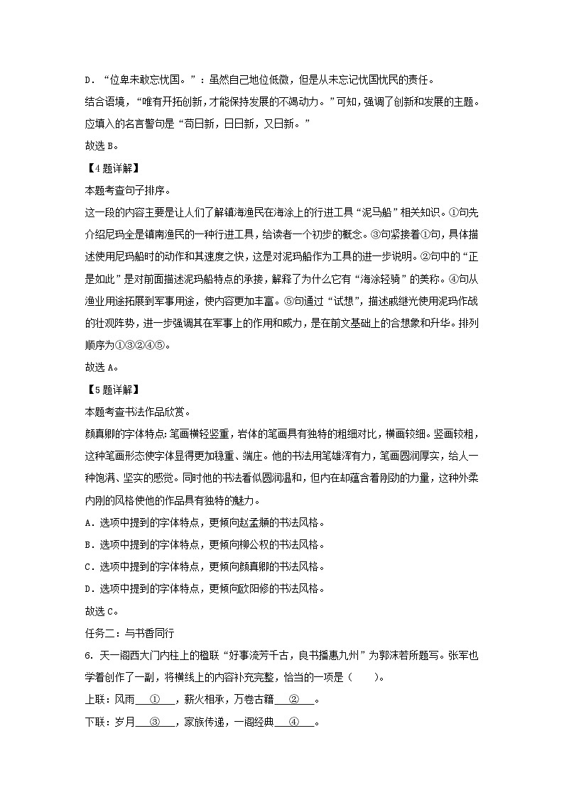 2023-2024学年浙江省宁波市镇海区六年级下册期末考试语文试卷(部编版)03