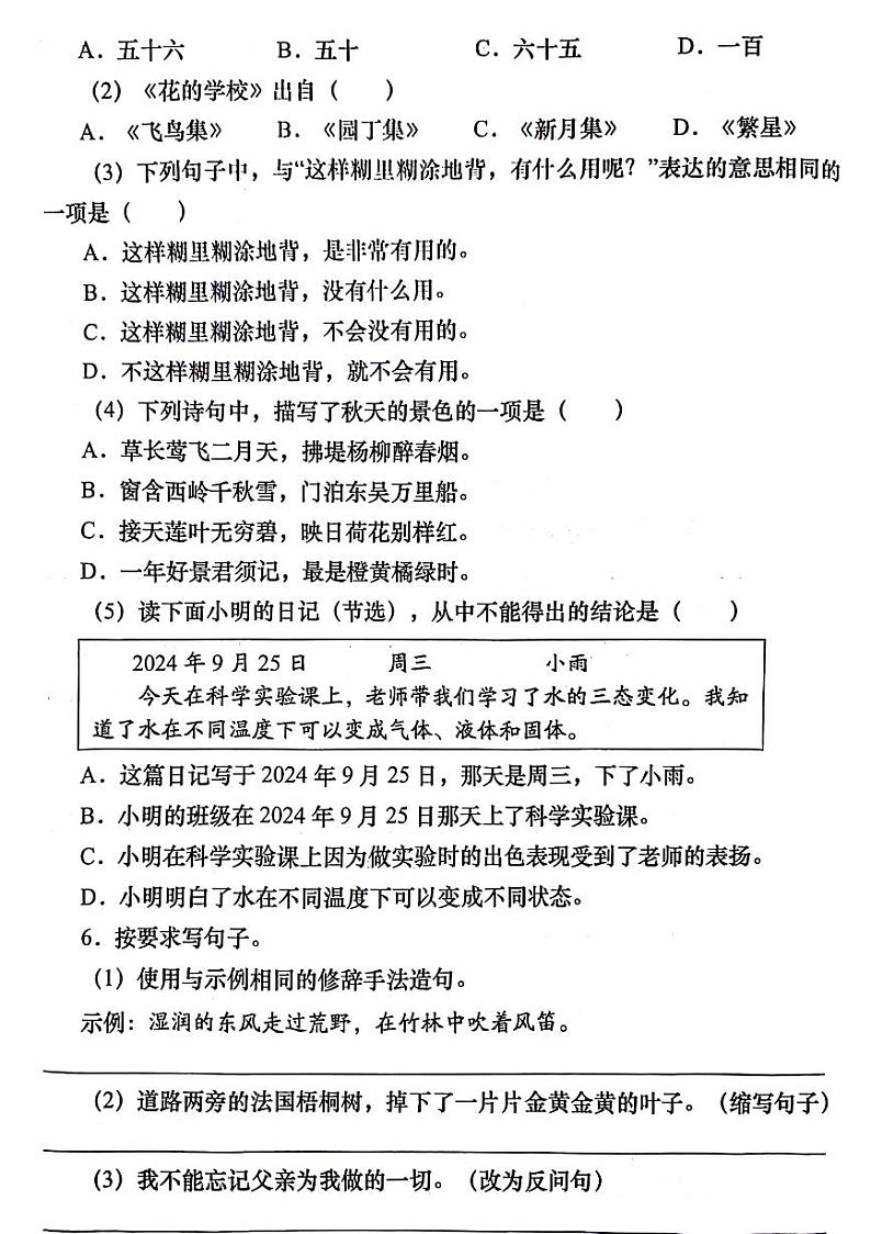 陕西省西安市未央区2024-2025学年三年级上学期第一次月考语文试题第2页