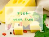 统编版三年级上册语文第三单元一块奶酪课件