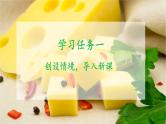 统编版三年级上册语文第三单元一块奶酪课件