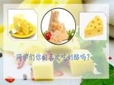 统编版三年级上册语文第三单元一块奶酪课件