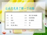统编版三年级上册语文第三单元一块奶酪课件