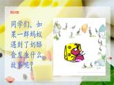统编版三年级上册语文第三单元一块奶酪课件
