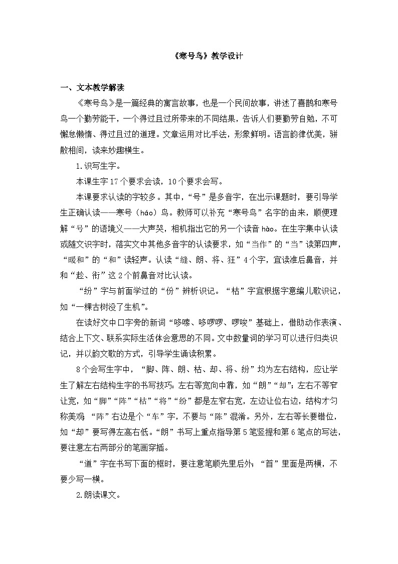 《寒号鸟》教学设计第1页