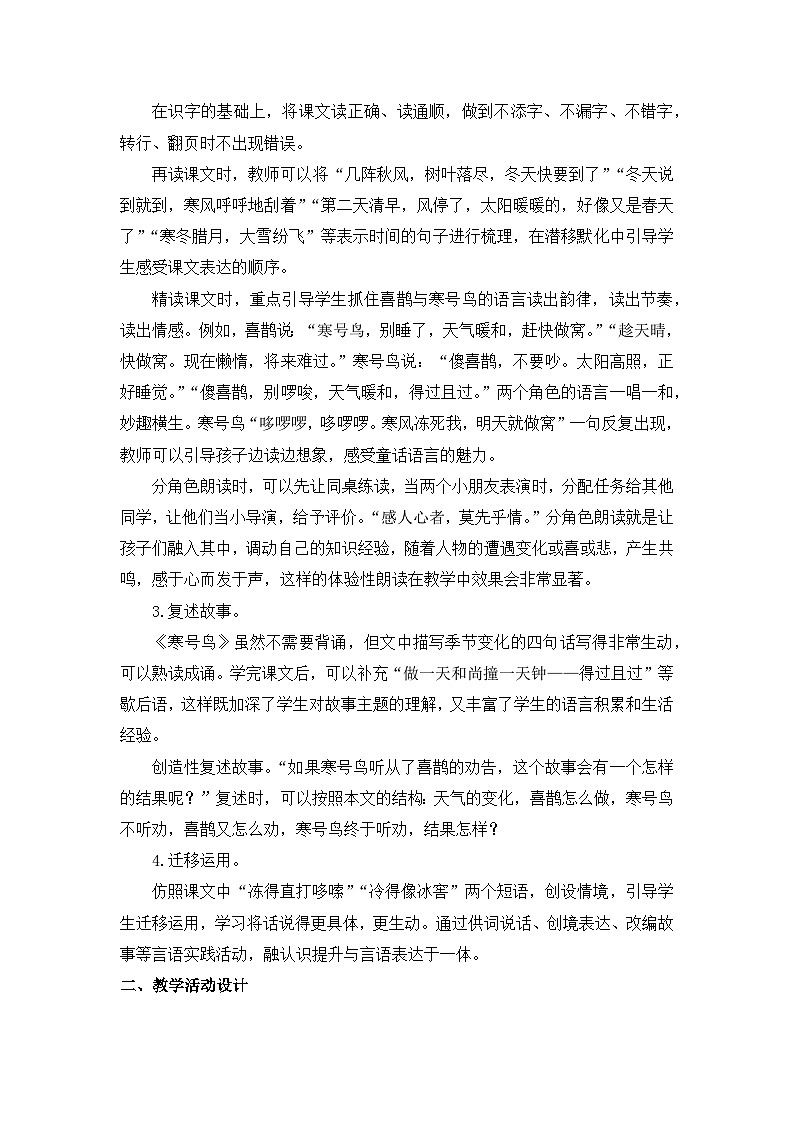 《寒号鸟》教学设计第2页