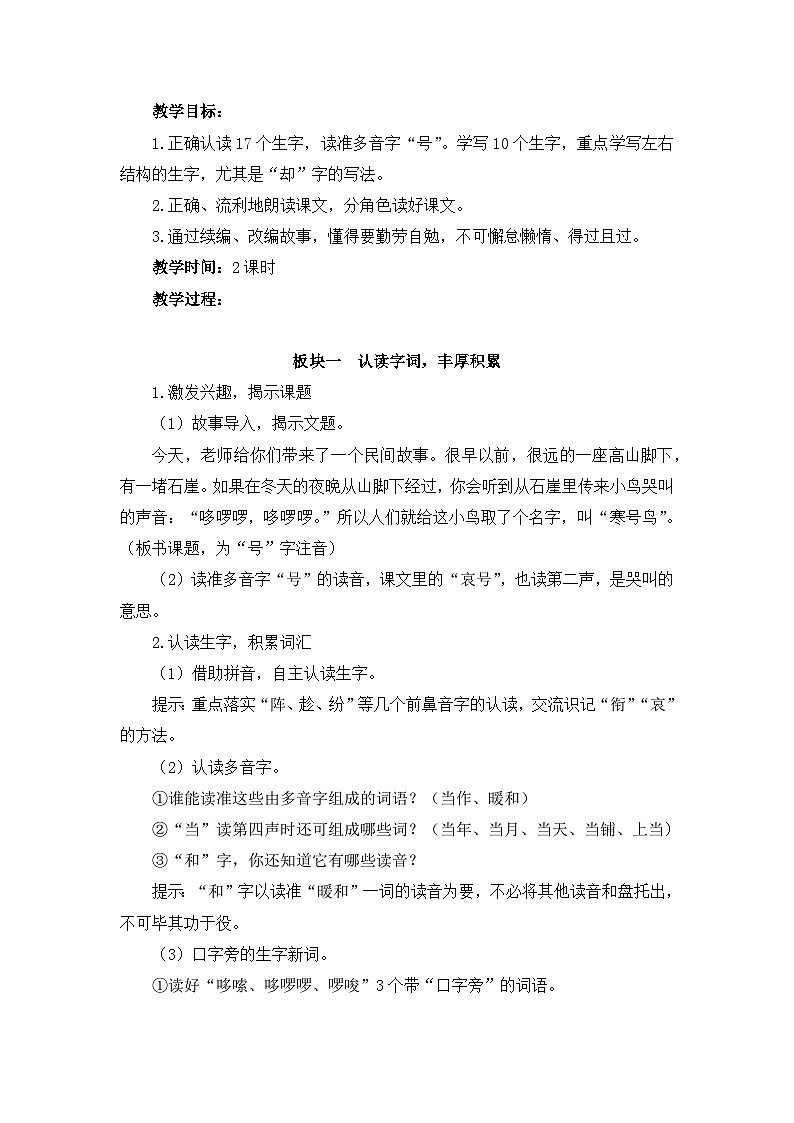 《寒号鸟》教学设计第3页