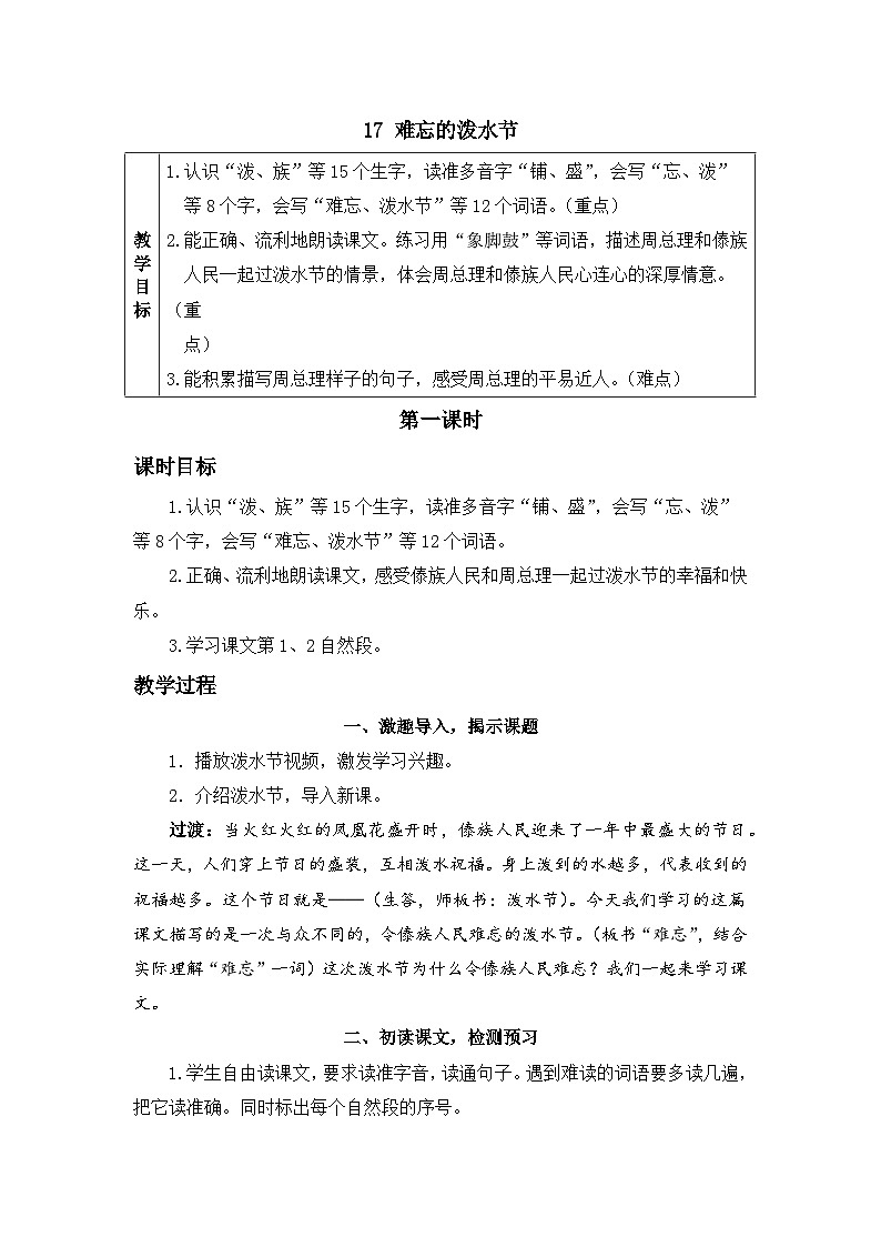 《难忘的泼水节》精品教案（第一课时）第1页