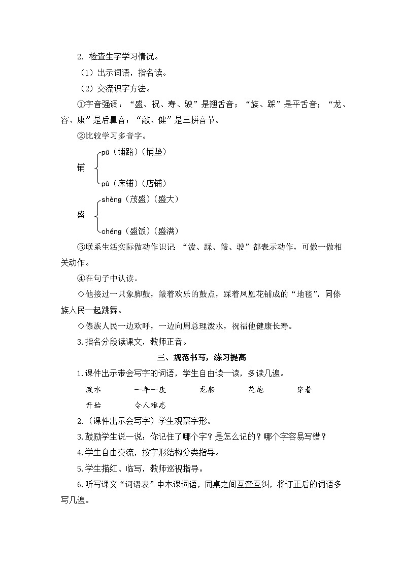 《难忘的泼水节》精品教案（第一课时）第2页