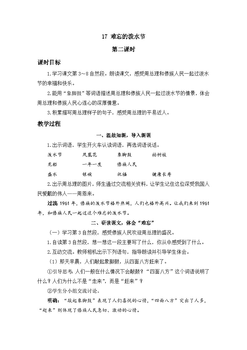 《难忘的泼水节》精品教案（第二课时）第1页