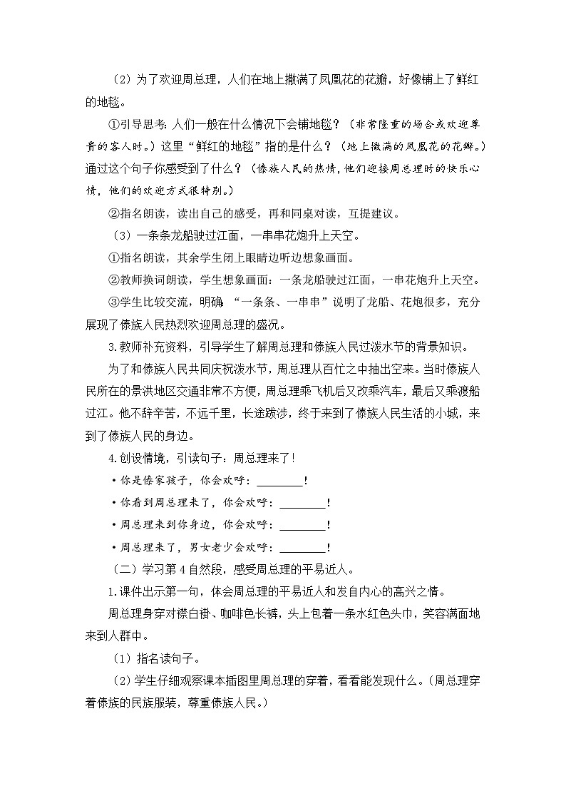《难忘的泼水节》精品教案（第二课时）第2页