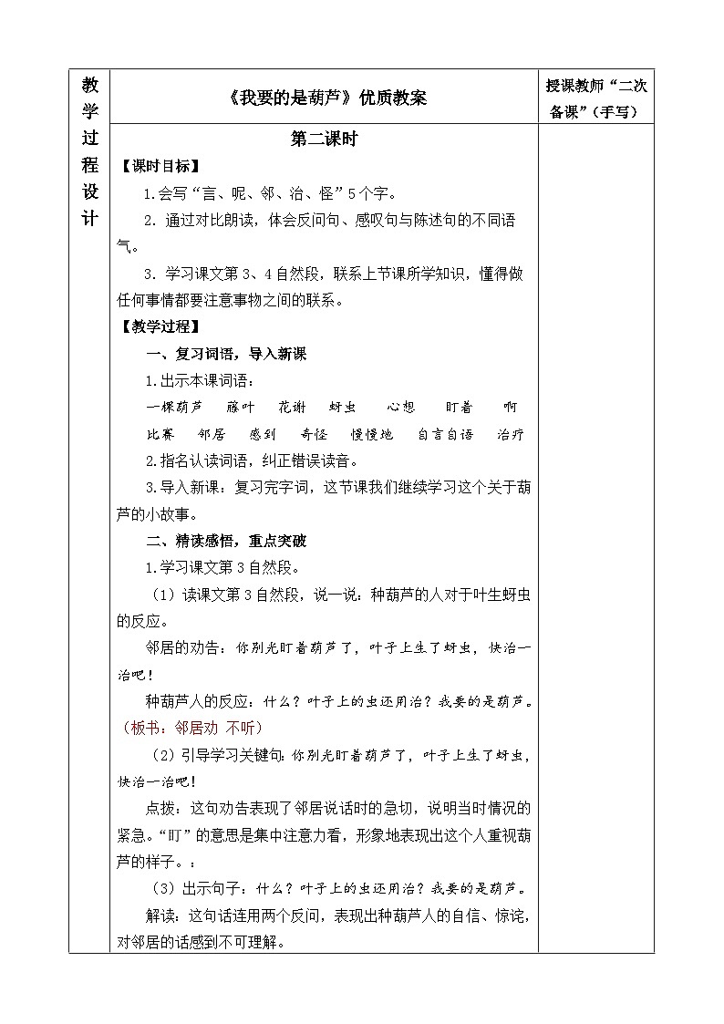 《我要的是葫芦》优质教案（第二课时）第1页