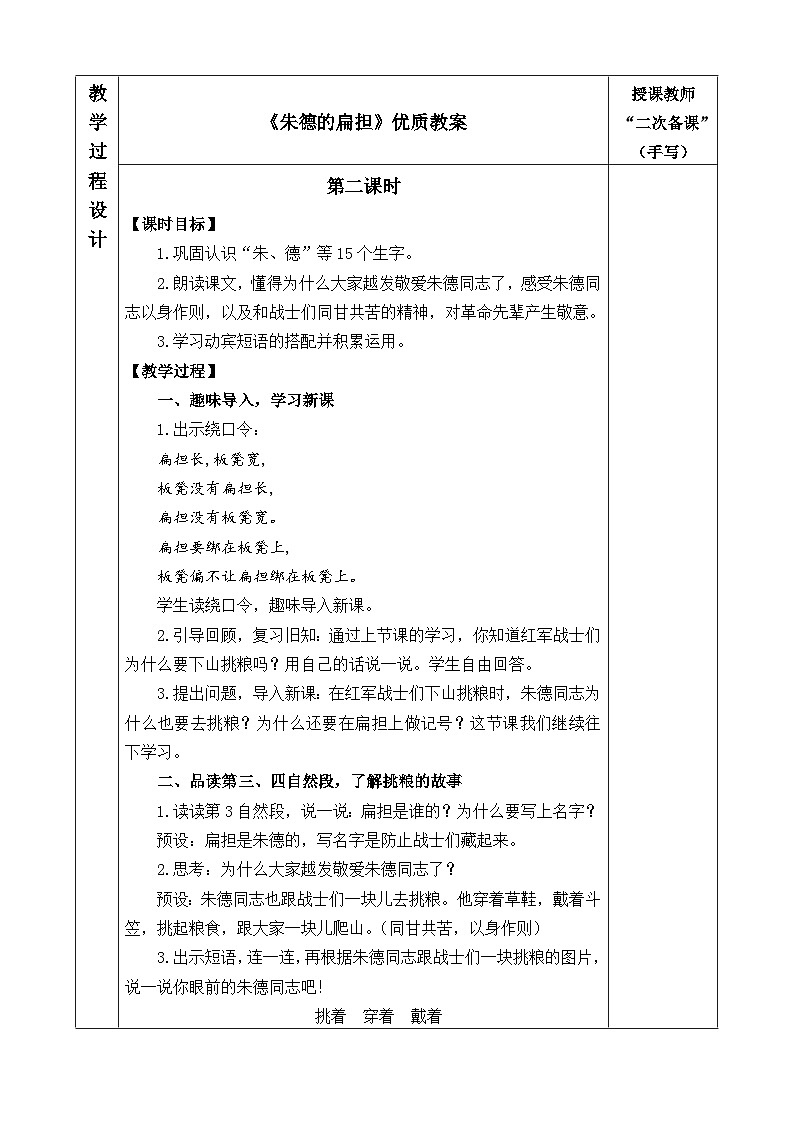《朱德的扁担》优质教案（第二课时）第1页