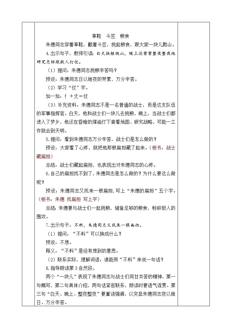 《朱德的扁担》优质教案（第二课时）第2页