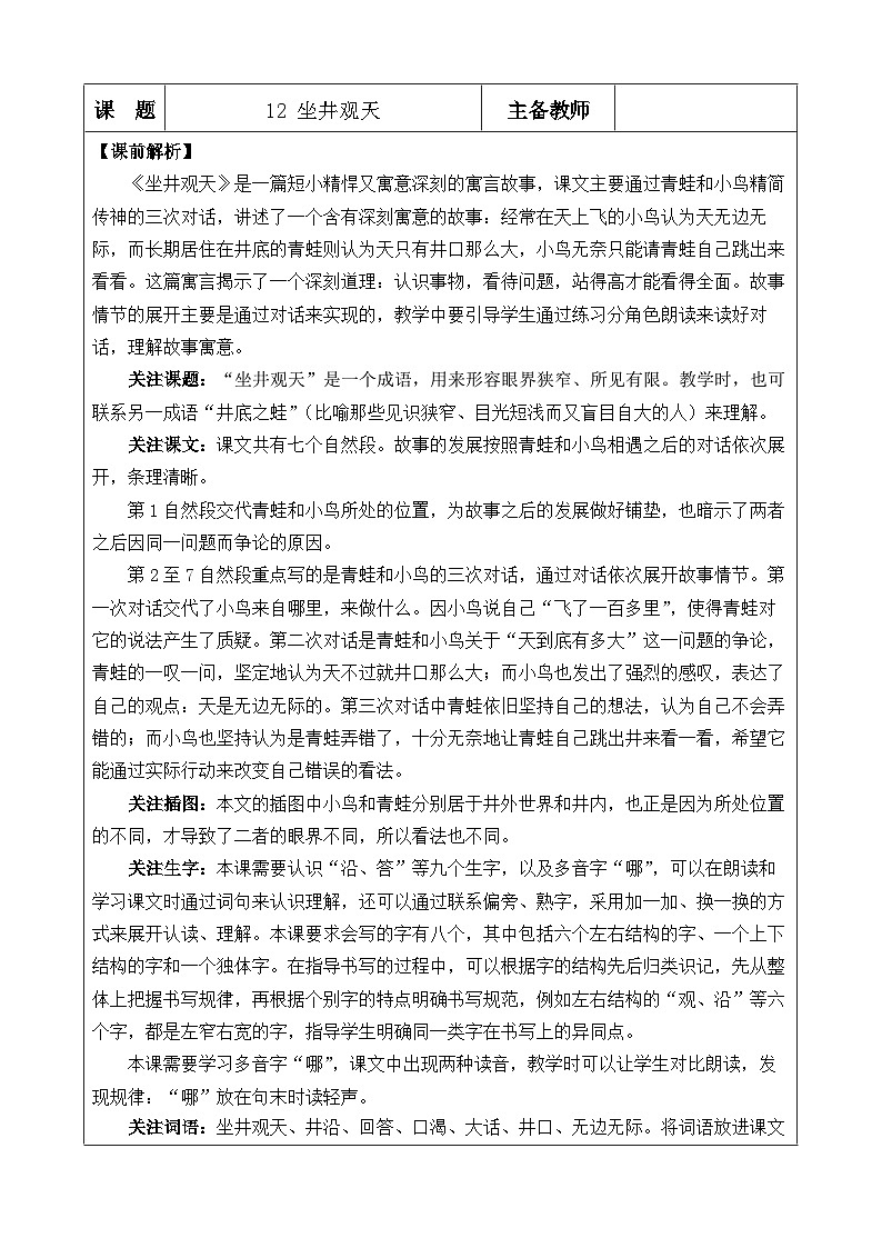 《坐井观天》优质教案（第一课时）第1页